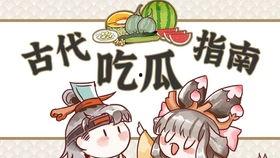 吃瓜死掉的古人,揭秘吃瓜致死的历史人物之谜